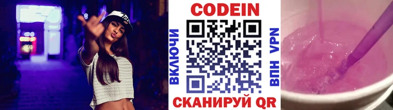 Кодеин напиток Lean (лин) Рыбинск
